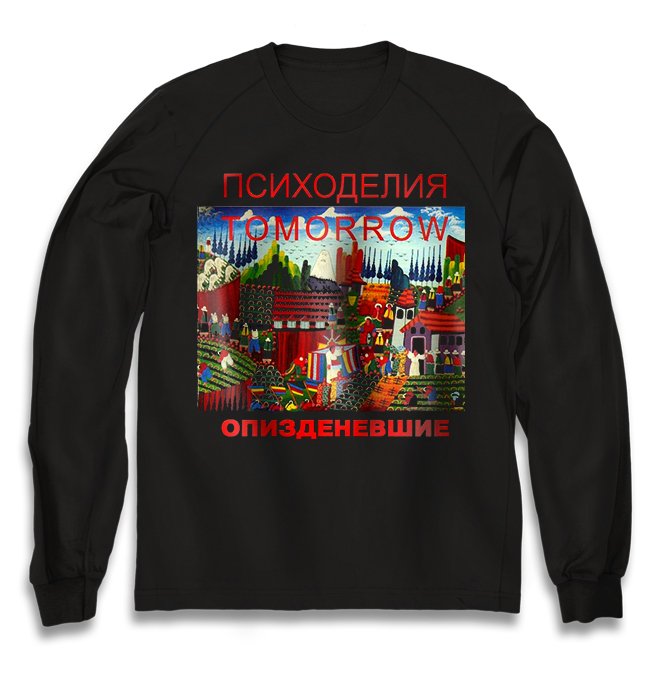 Чёрный свитшот Егор и Опиздиневшие с принтом Tomorrow
